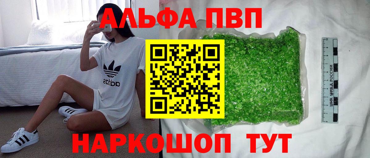 Волжский  A-PVP СК КРИС  Alfa_PVP Соль  А ПВП  Вход с VPN 