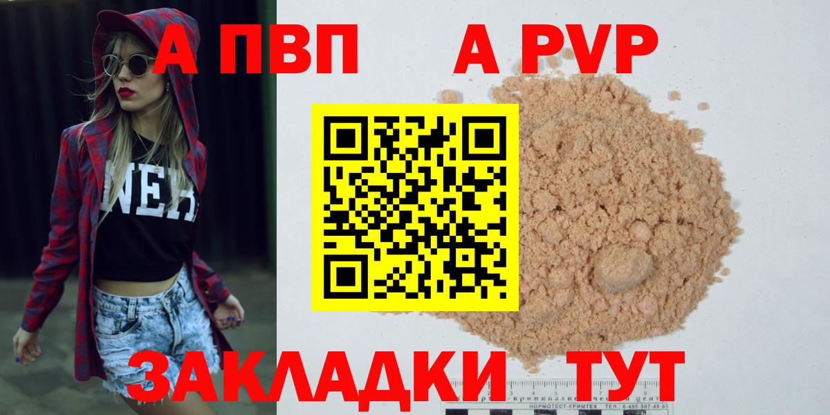 А ПВП кристаллы Волжский