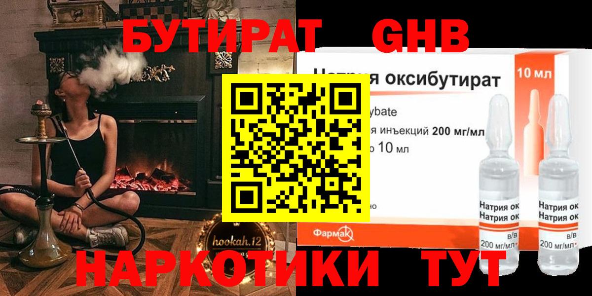БУТИРАТ BDO 33%  Вход с VPN  Бутират  Волжский 