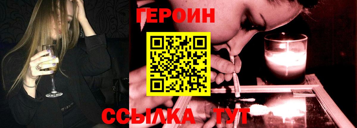 Волжский  Героин белый  Вход с VPN 