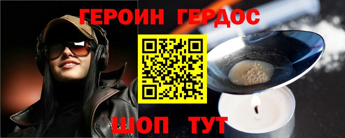 ГЕРОИН герыч Волжский