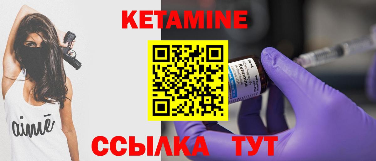 Кетамин VHQ  Вход с VPN  Волжский 