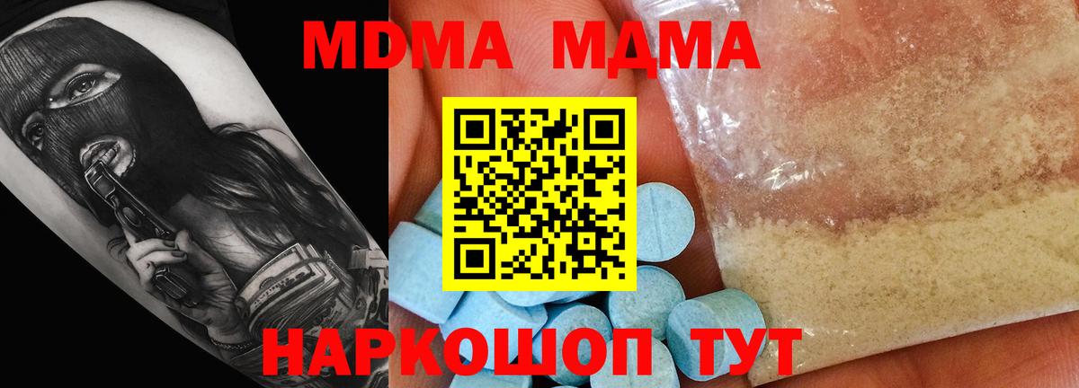 МДМА  МДМА VHQ  Волжский  Вход с VPN  МДМА VHQ 