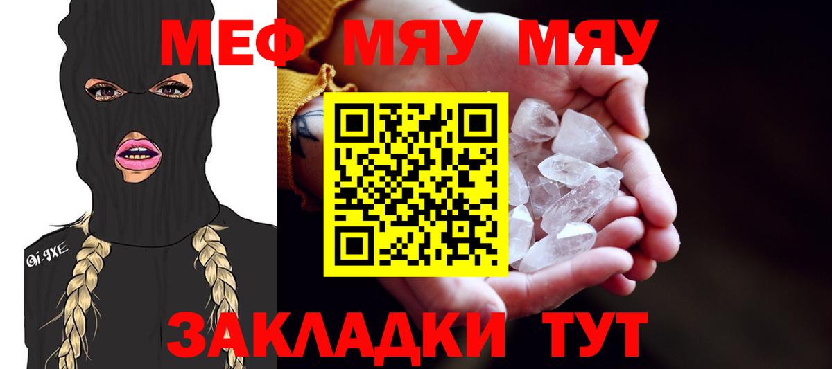 Меф мука Волжский