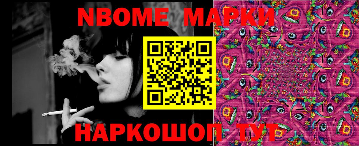 Волжский  Марки NBOMe  Вход с VPN  Марки NBOMe 1500мкг 