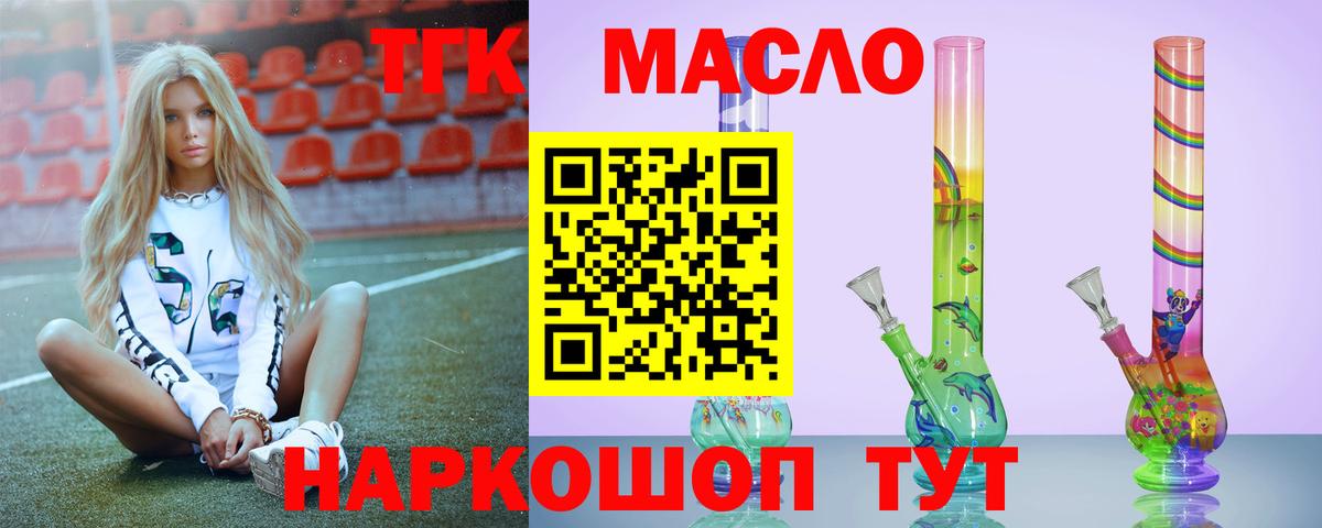 ТГК THC oil Волжский